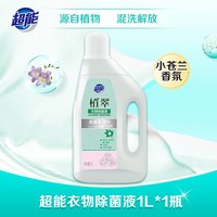 移动端、88VIP:超能 植翠衣物除菌液 紫罗兰香氛