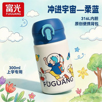 富光 儿童系列 保温杯 316L不锈钢 吸管水杯 300ml 蓝色