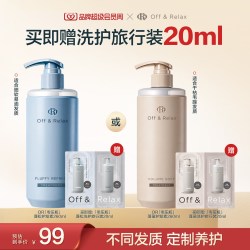 Off & Relax OFF&RELAX 立即抢购！OffRelax温泉柔顺滋养护发素改善毛躁沙发补水丝滑修护 460ml 260ml