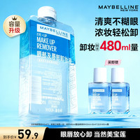 美宝莲 眼唇卸妆液四季清爽卸妆不残留温和滋润肌肤