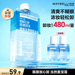美宝莲 眼唇卸妆液四季清爽卸妆不残留温和滋润肌肤