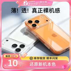 图拉斯 冰透壳 苹果iPhone 15 Pro手机保护套 透明超薄磨砂款