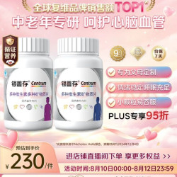 善存 银善存中老年男女士 多种复合维生素 160粒*2瓶 礼盒装
