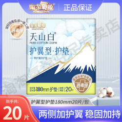 淘淘氧棉 护垫纯棉迷你180mm护翼型护垫贴身不移位透气量少用正品r