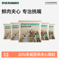 耐威克 狗粮20%夹心酥幼成犬粮全价通用泰迪专用增肌壮骨