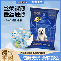 祺安 2丝柔裸感系列超薄瞬吸宝宝干爽拉拉裤柔软尿裤试用装 L码拉拉裤4片16-22斤
