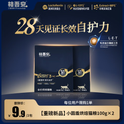 格吾安 乳铁蛋白 烘焙猫粮