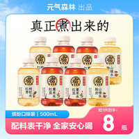 元气森林 红豆薏米红枣枸杞陈皮山楂植物饮料 500ml*8瓶