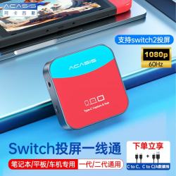 ACASIS 直播采集卡Switch2便携底座游戏高清投屏采集坞NS2直连iPad平板手机电视笔记本视频采集VC-003Pro
