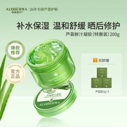 瑷露德玛 芦荟鲜汁凝胶