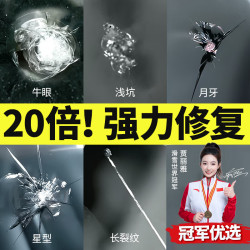 极护时刻 旗舰款修复套餐 40厘米以内 玻璃修复液