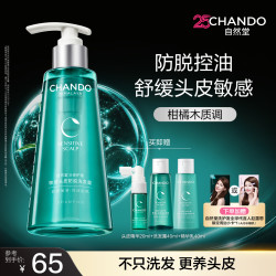 自然堂 头皮护理舒缓修护精华乳洗护发套装 买一送一