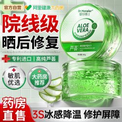 医冷敷用芦荟胶补水保湿晒后修复肌肤屏障受损褪红正品官方旗舰店