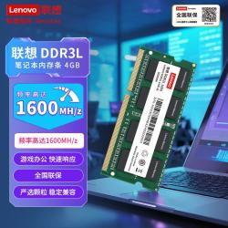 联想 4GB DDR3L 1600 笔记本内存条