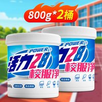 移动端：活力28 校服净活氧爆炸盐洗衣粉