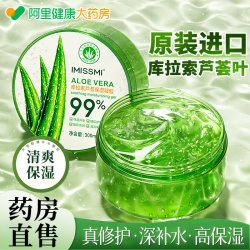 IMISSMI 芦荟胶祛痘印修护淡化痘印保湿补水舒缓冷敷晒后修护女男士专用