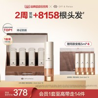 移动端：Off & Relax 防脱焕发安瓶精华液