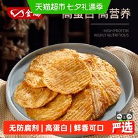 金鹏 香烤鳕鱼片即食控油控糖高钙高蛋白营养健康零食小吃休闲品