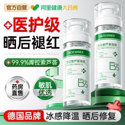 医冷敷用芦荟胶补水保湿晒后修复肌肤屏障受损褪红正品官方旗舰店
