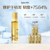 移动端：诗裴丝 护发精油蛋白肽强韧防断发女柔顺保湿修护发丝干枯毛躁