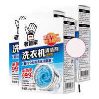 老管家 洗衣机槽清洁剂 125g*3盒