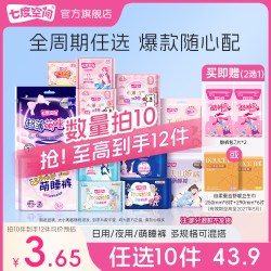 七度空间 日夜用卫生巾正品官方旗舰店