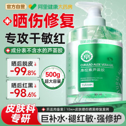 瑜然美 医冷敷芦荟胶军训晒后修复晒黑变白面霜肌肤屏障受损修护补水保湿