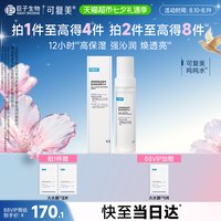 88VIP:可复美 吨吨水1瓶透明质酸钠精华水盈润提亮补水保湿修护舒缓滋养120ml