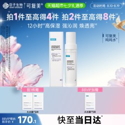 可复美 吨吨水1瓶透明质酸钠精华水盈润提亮补水保湿修护舒缓滋养120ml