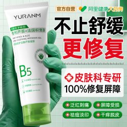 瑜然美 医冷用敷b5芦荟胶补水保湿晒后修复肌肤屏障受损修护淡化痘印凝胶
