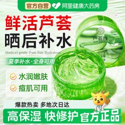 九芝集 芦荟胶正品官方旗舰店保湿补水祛痘晒后修复修护面霜乳液女男专用