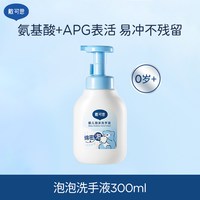 移动端：戴可思 儿童洗手液花朵泡泡婴幼儿宝宝专用植物温和泡沫家用洗手液