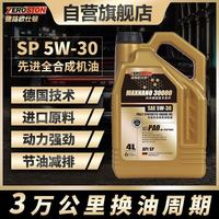 捷路欧仕顿 先进全合成汽机油SP级5W-30四季通用进口原料高端润滑油4L正品