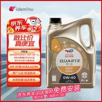 道达尔能源 全合成汽机油精英润滑油 9000 0W-40 4L SP A3/B4 养车保养