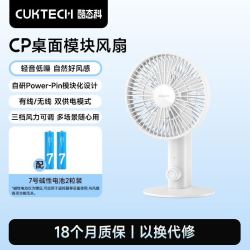 酷态科 CP桌面模块风扇