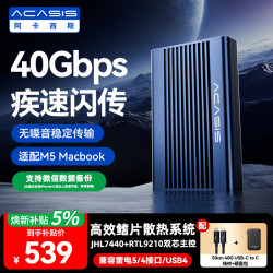 ACASIS 40Gbps硬盘盒M.2 NVMe移动硬盘盒USB4.0兼容雷电4/5适用Macmini 笔记本SSD外置固态强散热TB406Pro