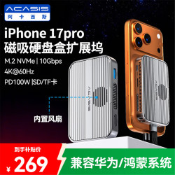 ACASIS 磁吸硬盘盒扩展坞移动固态M.2 NVMe外置盒SSD适用苹果iPhone17Pro手机电脑扩容电子尿袋EC1401