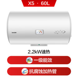 Leader LEC6001H-X5 2200W速热 60L 电热水器