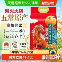 88VIP：柴火大院 生态香米 五常大米5kg