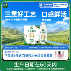 伊利 金典3.8g乳蛋白鲜活纯牛奶(夺目瓶)250ml*10 90天短保 礼盒装 7月