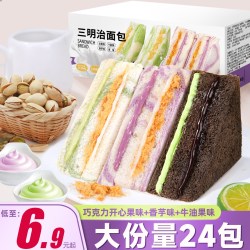 友上客 芋泥肉松三明治面包早餐整箱开心果味夹心吐司学生宿舍代餐零食4包