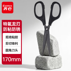 齐心 170mm特氟龙刃防粘胶剪刀 办公生活家用剪刀 中号剪子开箱手工剪纸 B2795黑色