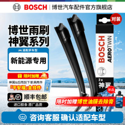 博世 神翼无骨雨刮器汽车雨刷器雨刮片胶条 专车专用 适用新能源汽车 AITO问界M8 25款-
