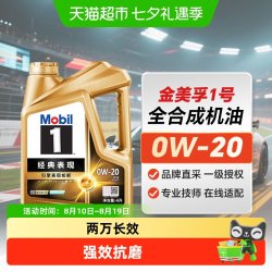 美孚 1号 0W-20 SP级 C5 全合成机油 1L/4L/5L/6L