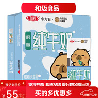 三元 小方白脱脂纯牛奶 200ml*24盒常温盒装整箱囤货 200mL*24盒 L*24盒