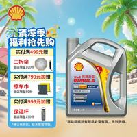 壳牌 劲霸柴油机油 R4 Super CI-4 15W-40 4L 国五 轻卡 重负荷润滑油