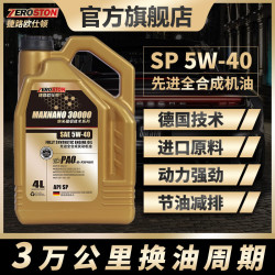 捷路欧仕顿 先进全合成汽机油SP级5W-40四季通用进口原料高端润滑油4L正品