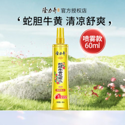 隆力奇 蛇胆牛黄花露水驱蚊花露水防痱祛痱驱蚊水喷雾多香清新怡人防蚊水 蛇胆牛黄花露水60ml