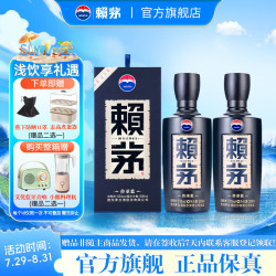赖茅 传承蓝 53%vol 酱香型白酒 500ml*2瓶 双支装