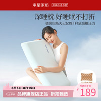 水星家纺 A类抑菌慢回弹记忆枕 舒压护颈颈椎枕芯酒店居家单人枕记忆棉枕头 单只 深睡云感记忆枕